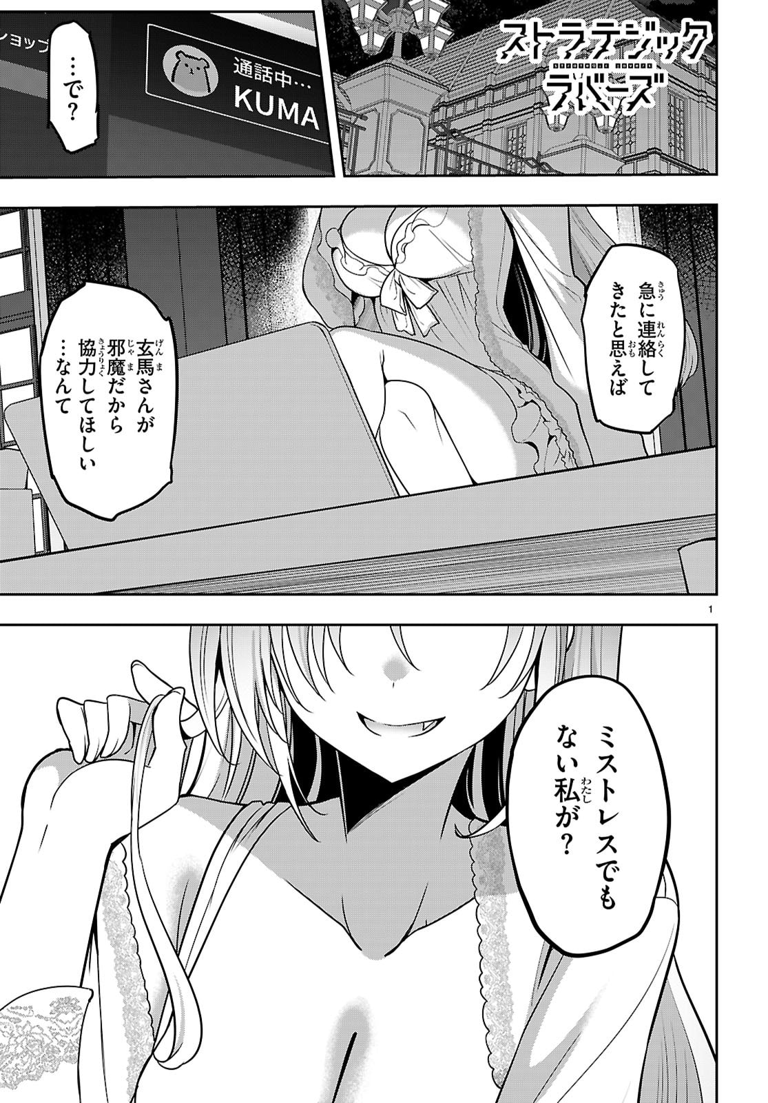 Strategic Lovers Chap 54 - Next Chap 55