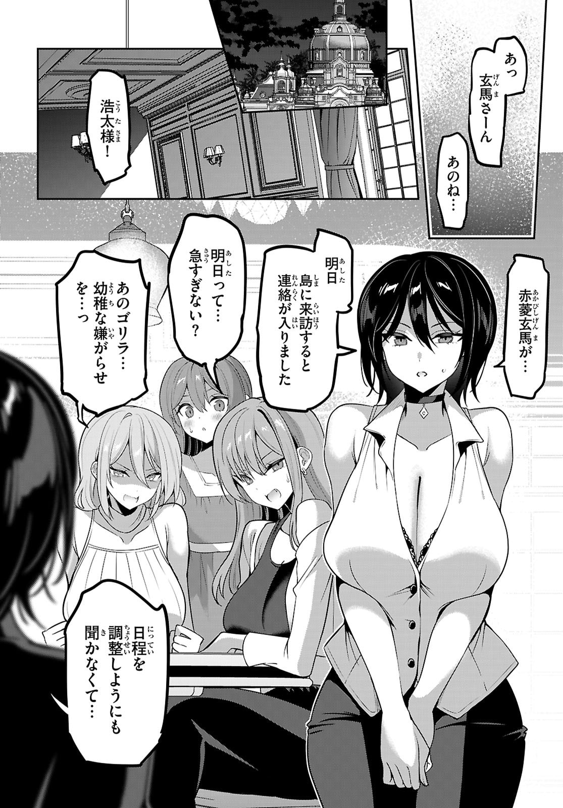 Strategic Lovers Chap 54 - Next Chap 55