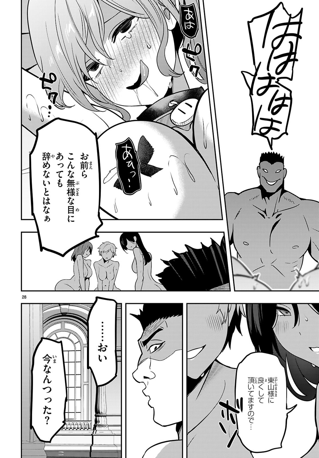 Strategic Lovers Chap 54 - Next Chap 55