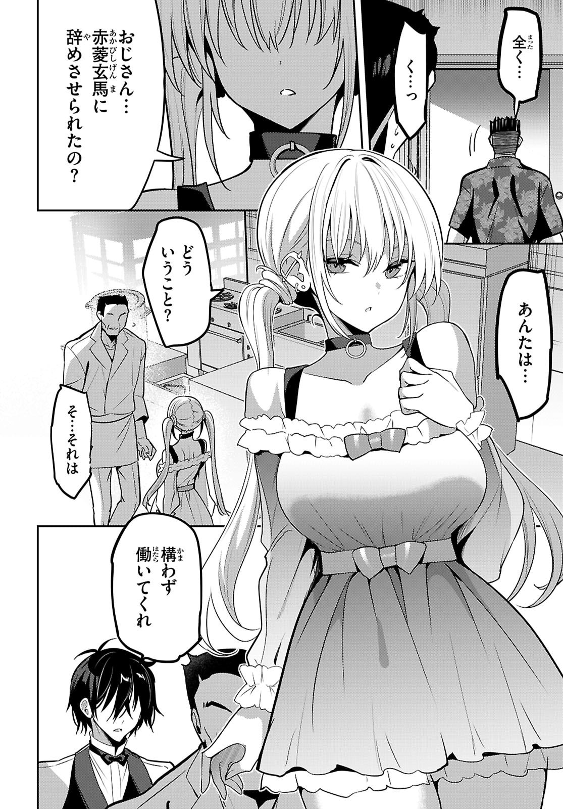 Strategic Lovers Chap 54 - Next Chap 55