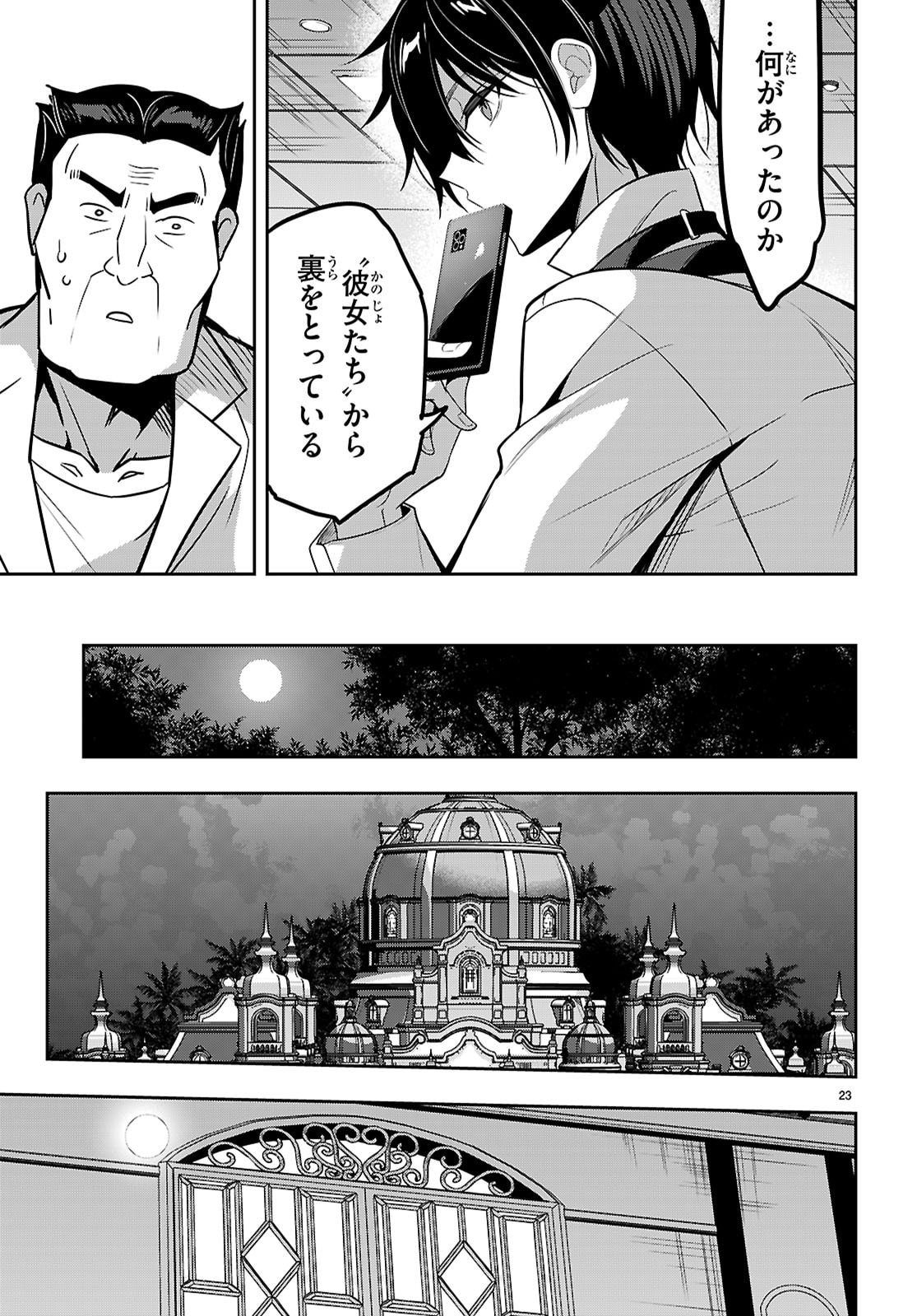 Strategic Lovers Chap 54 - Next Chap 55