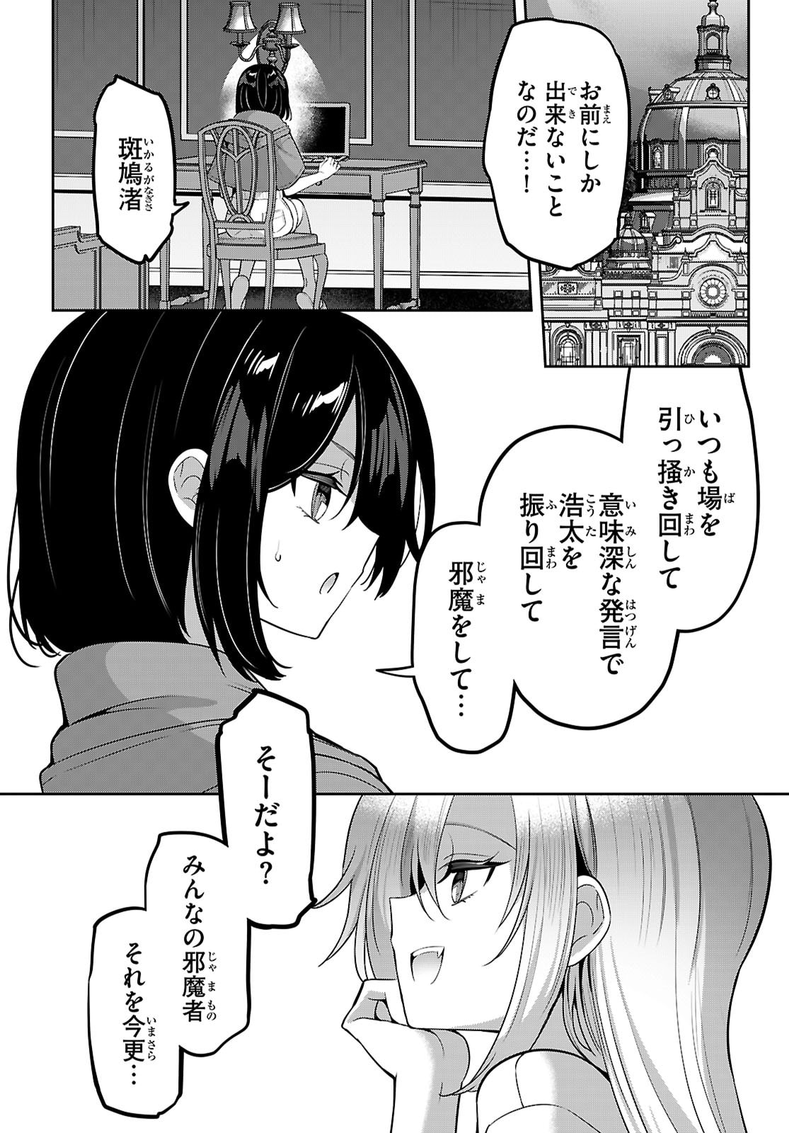 Strategic Lovers Chap 54 - Next Chap 55