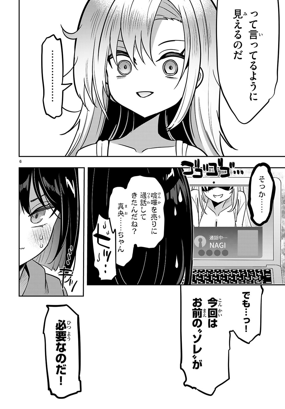 Strategic Lovers Chap 54 - Next Chap 55