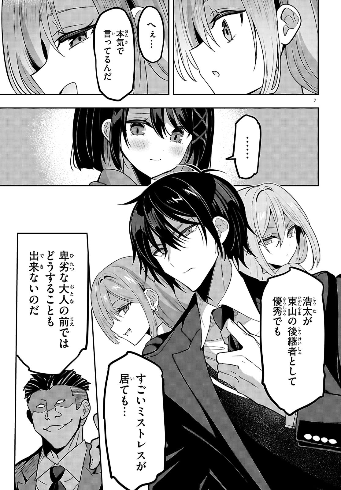 Strategic Lovers Chap 54 - Next Chap 55