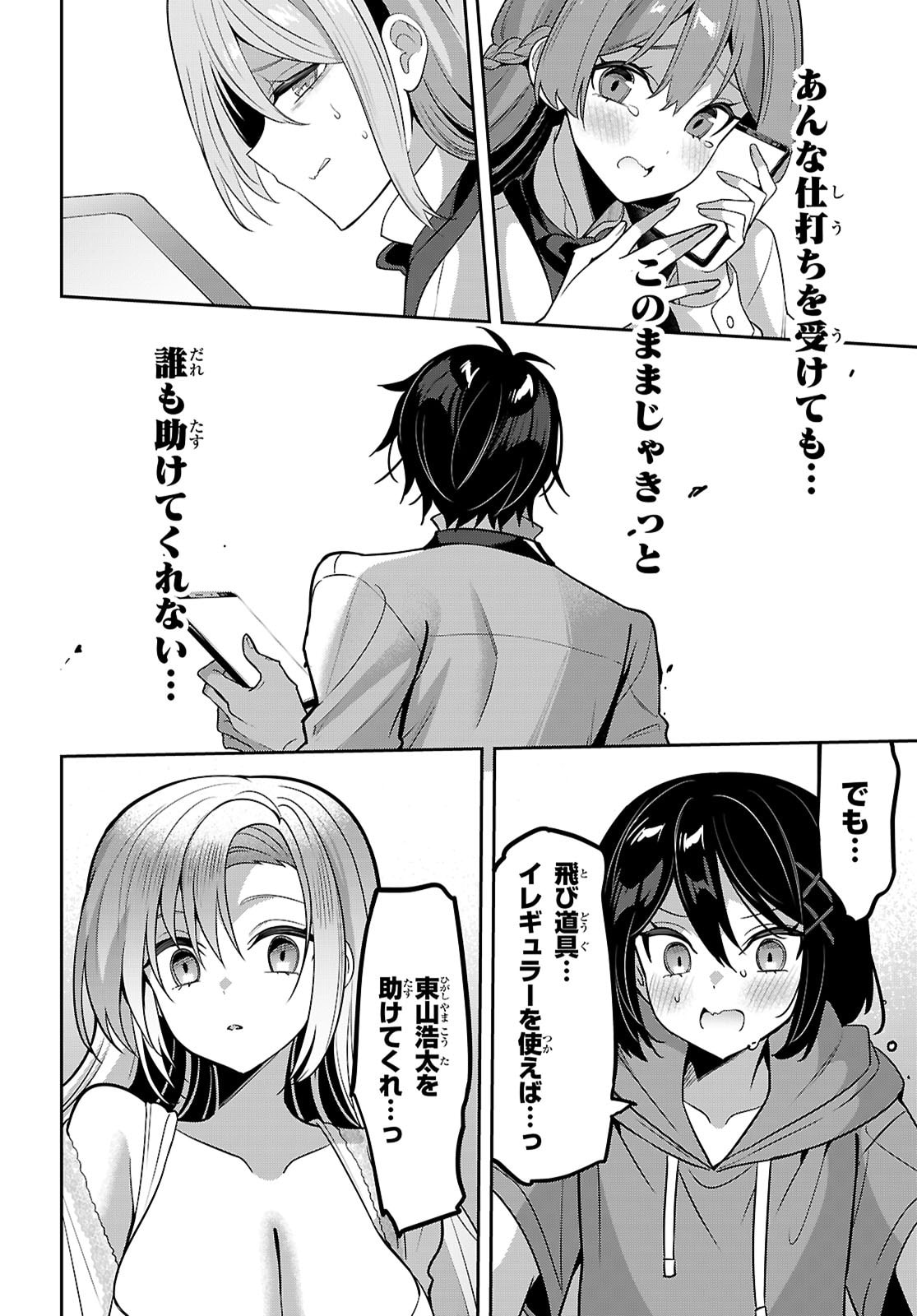 Strategic Lovers Chap 54 - Next Chap 55