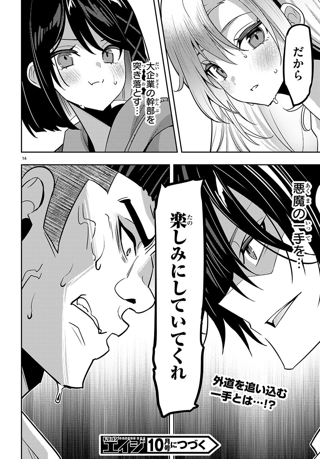 Strategic Lovers Chap 55 - Next Chap 56