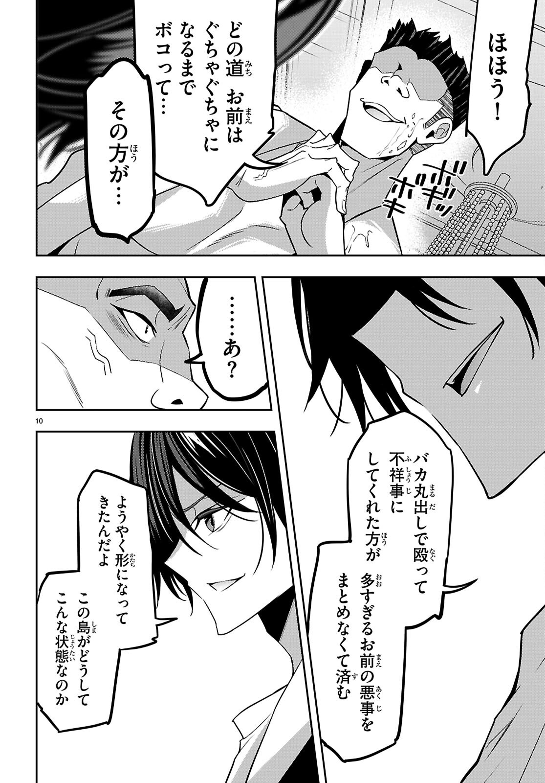 Strategic Lovers Chap 55 - Next Chap 56