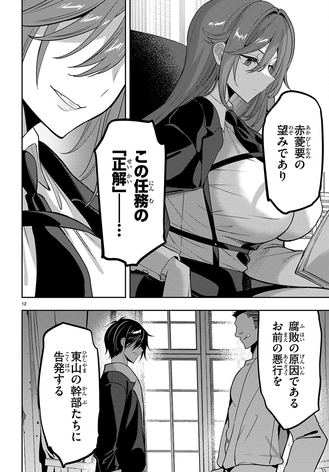 Strategic Lovers Chap 55 - Next Chap 56