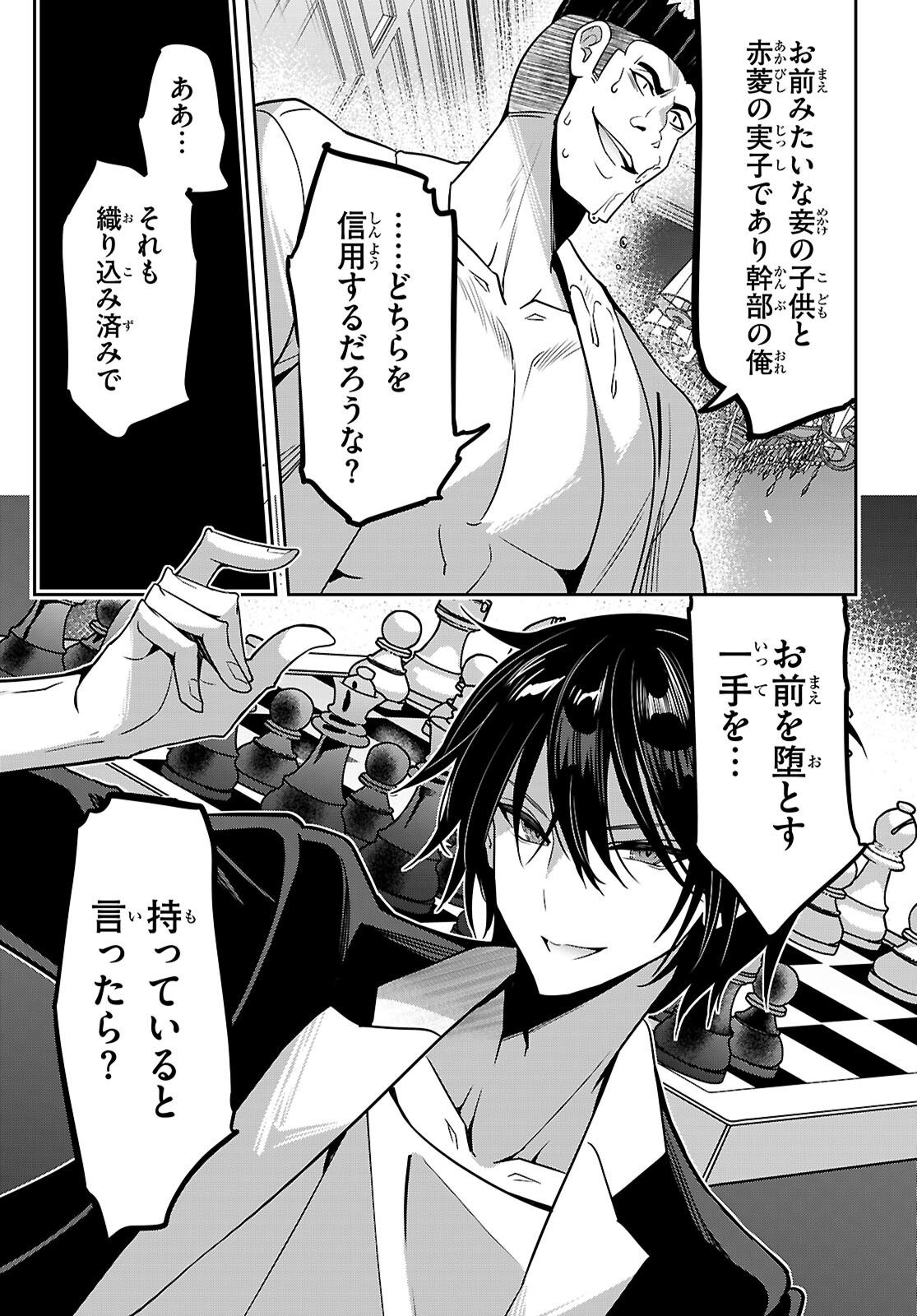 Strategic Lovers Chap 55 - Next Chap 56