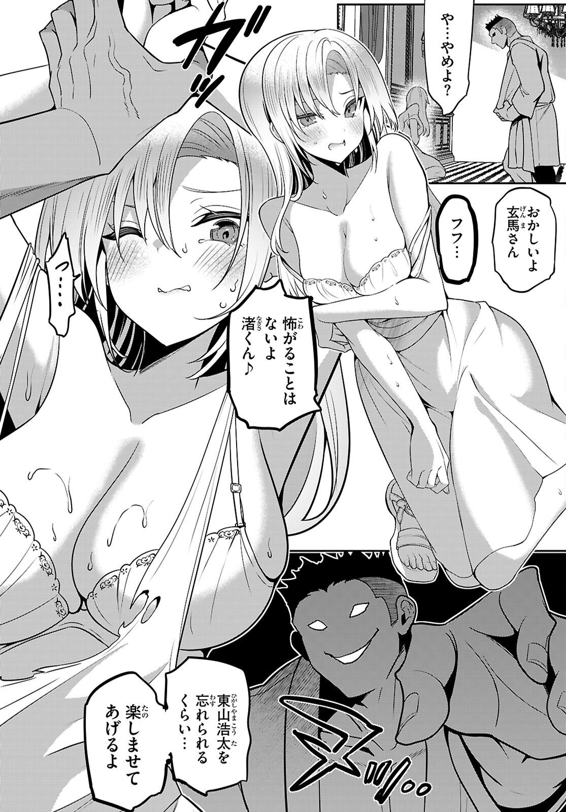 Strategic Lovers Chap 55 - Next Chap 56