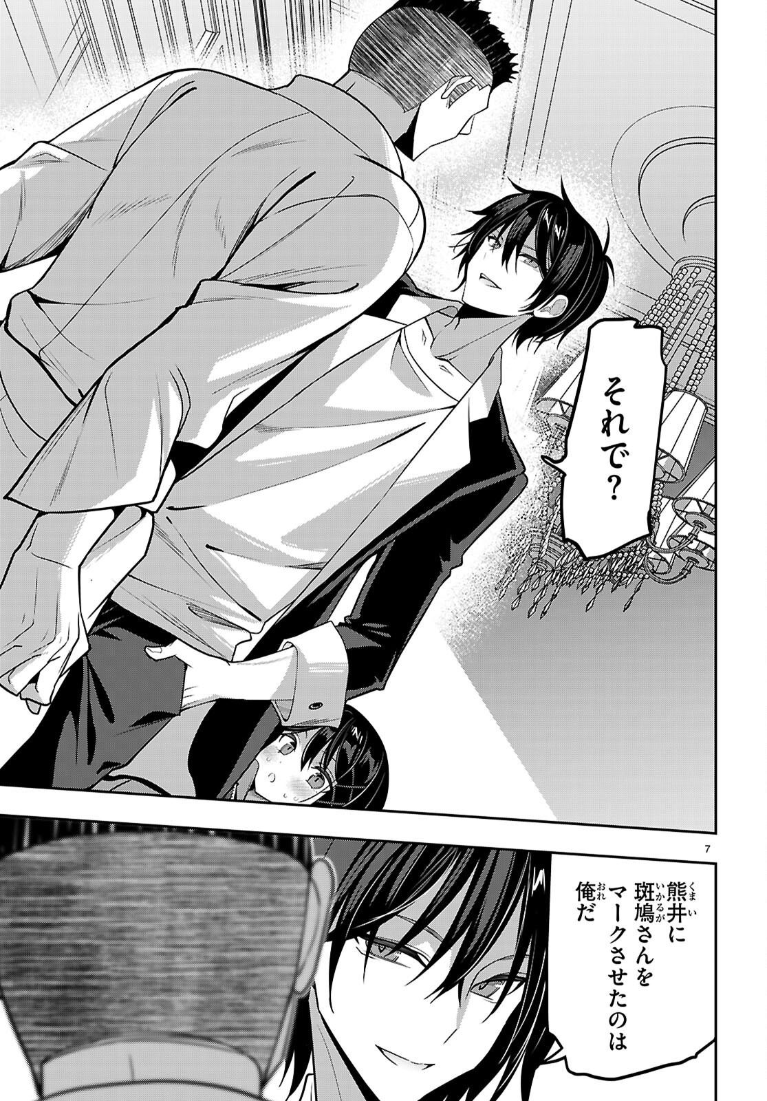 Strategic Lovers Chap 55 - Next Chap 56