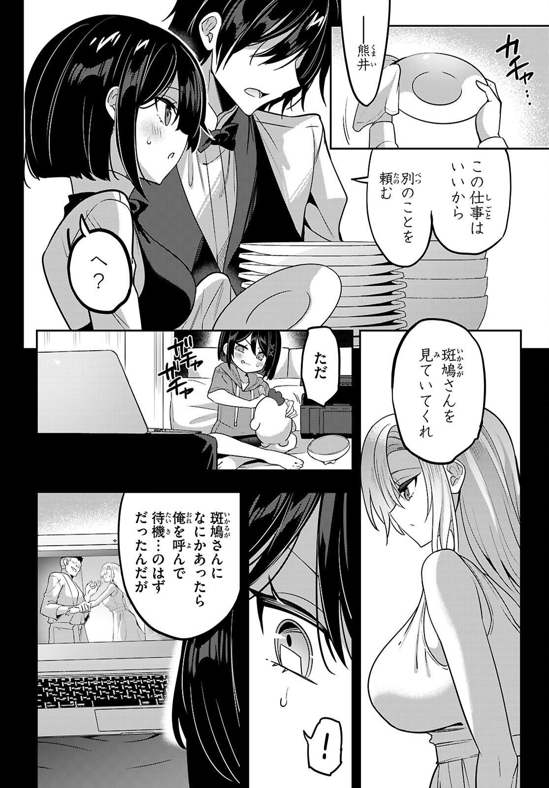 Strategic Lovers Chap 55 - Next Chap 56