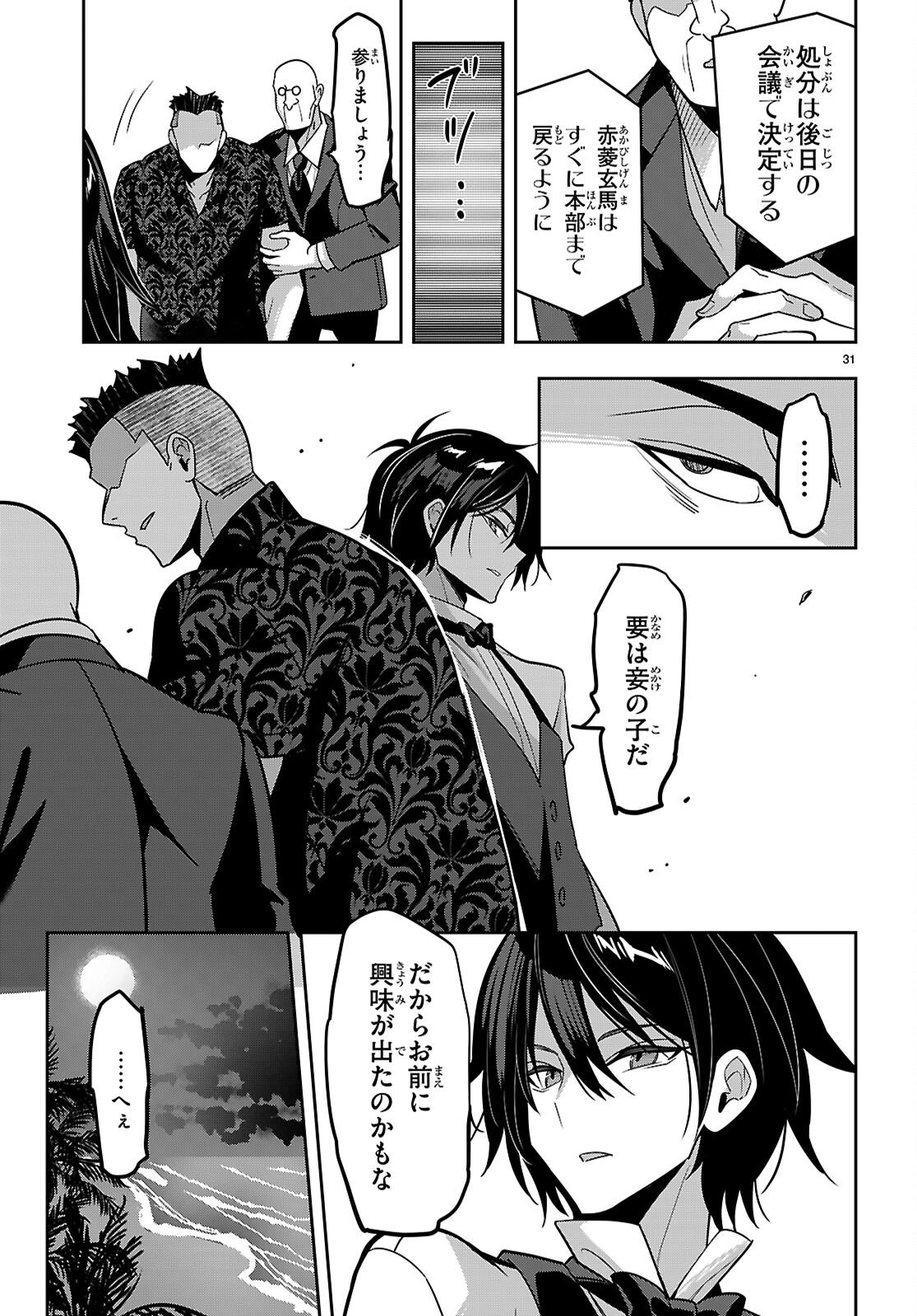 Strategic Lovers Chap 56 - Next Chap 57