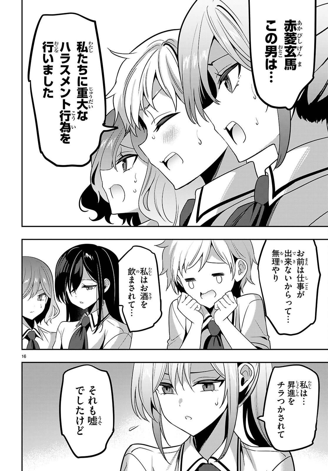 Strategic Lovers Chap 56 - Next Chap 57