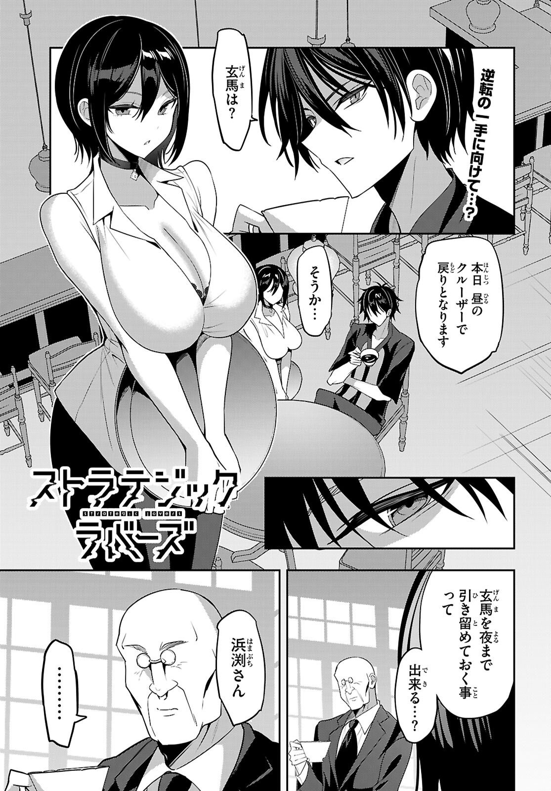 Strategic Lovers Chap 56 - Next Chap 57