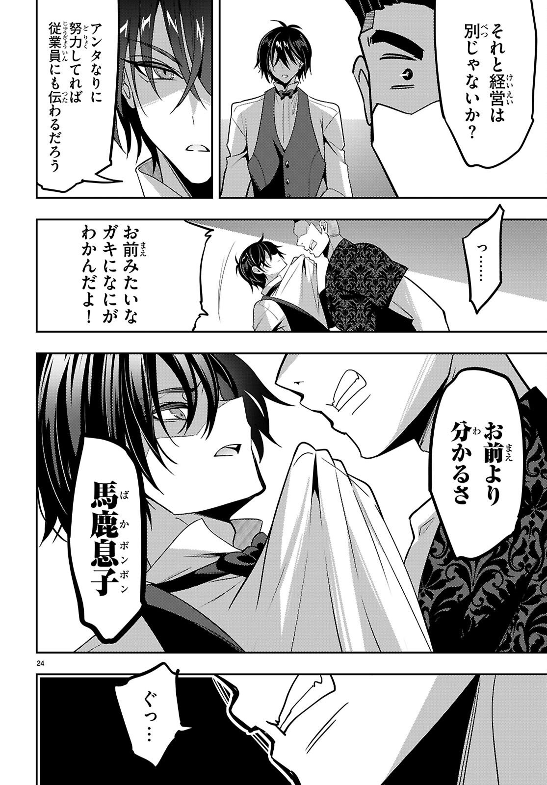 Strategic Lovers Chap 56 - Next Chap 57