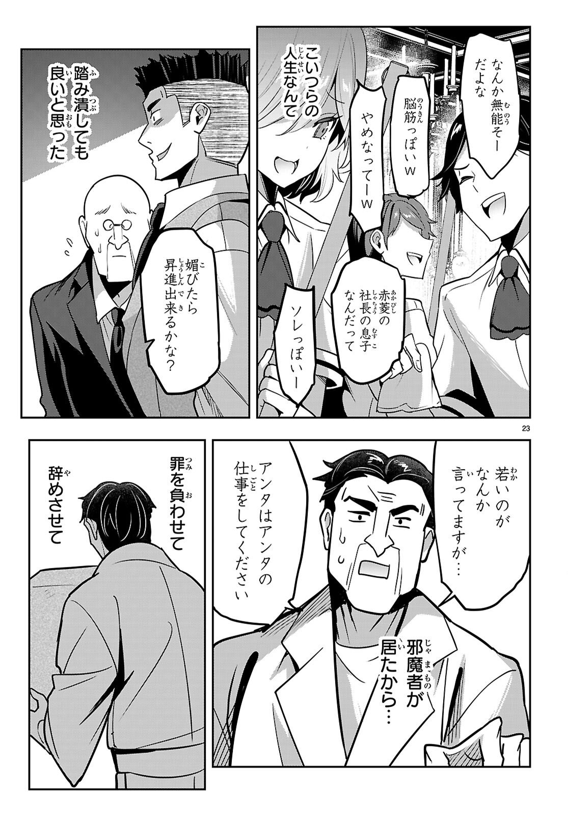 Strategic Lovers Chap 56 - Next Chap 57