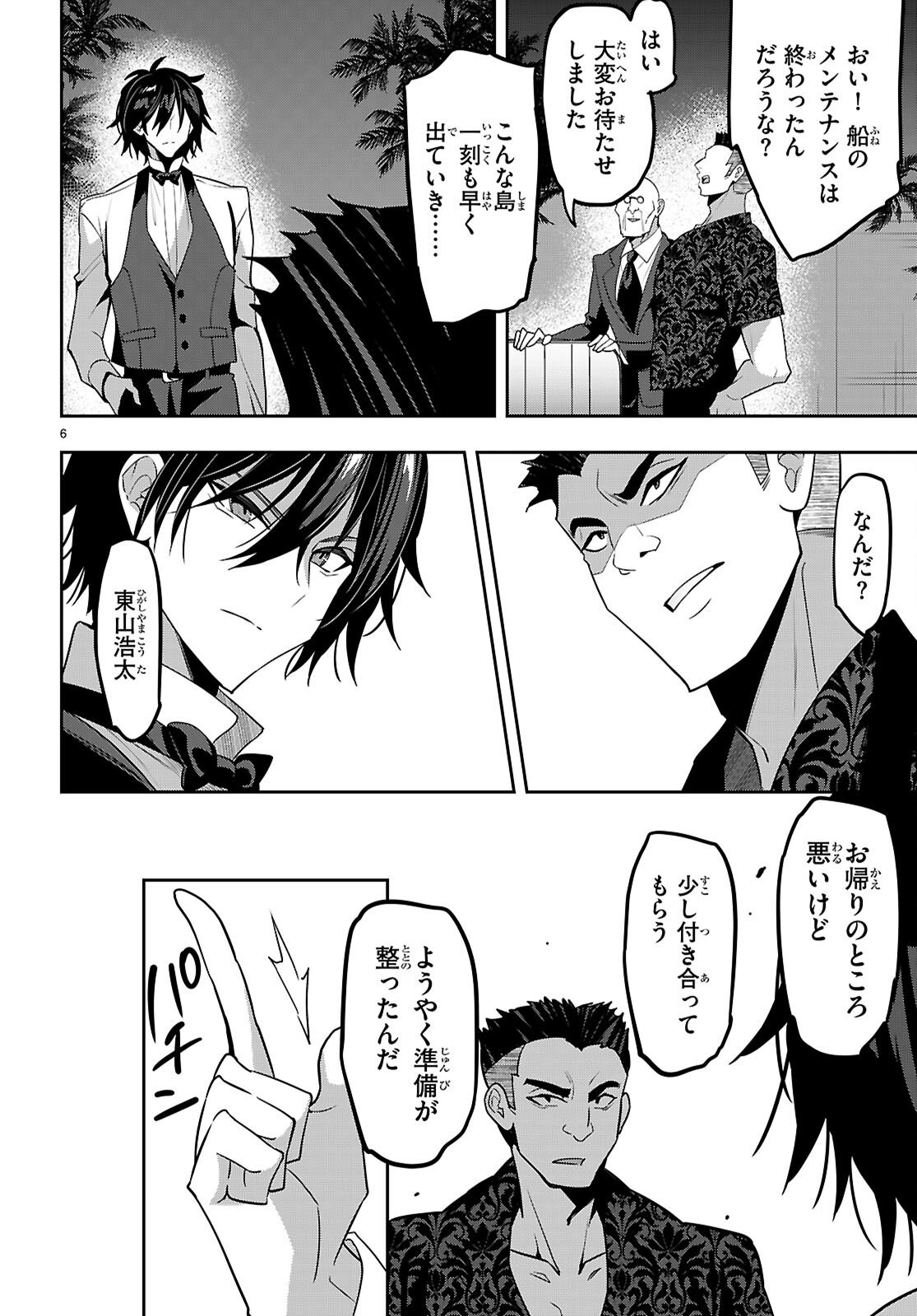 Strategic Lovers Chap 56 - Next Chap 57