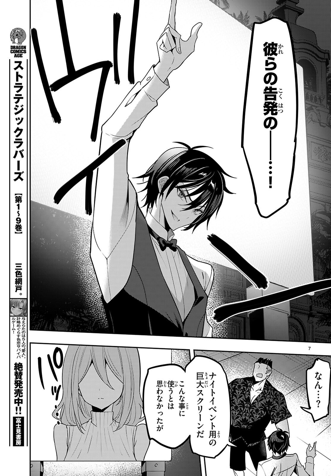 Strategic Lovers Chap 56 - Next Chap 57