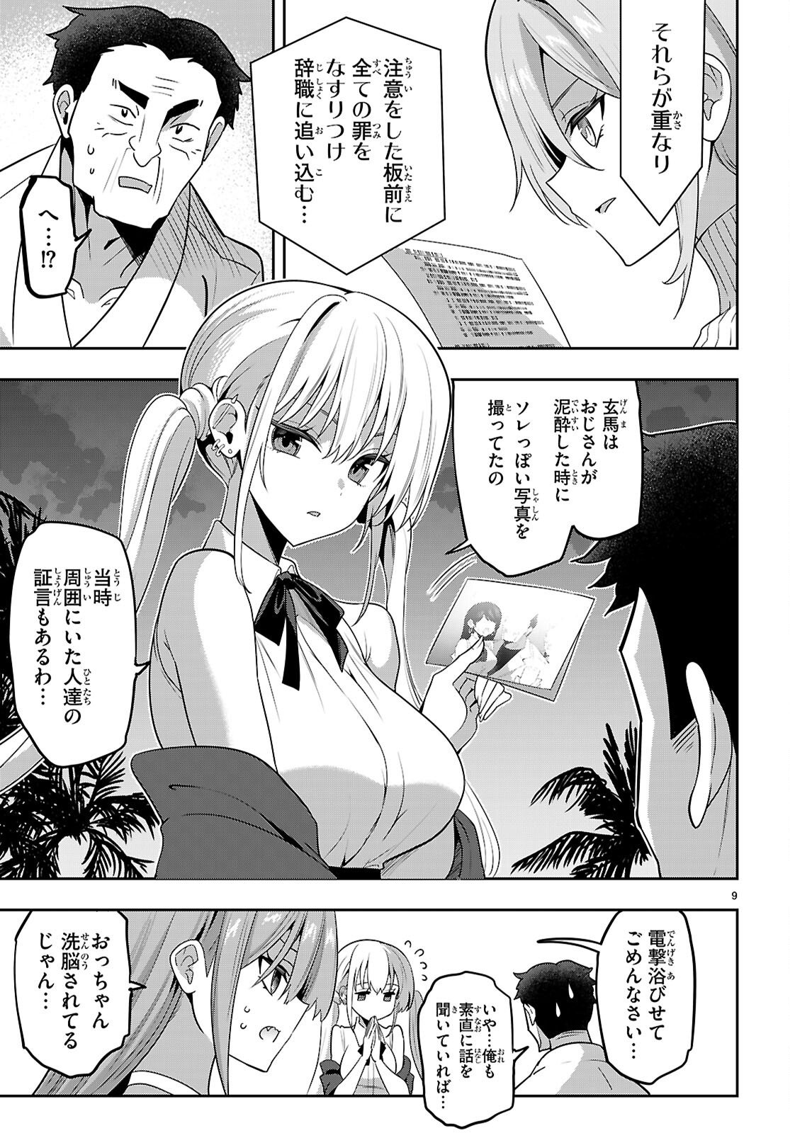 Strategic Lovers Chap 56 - Next Chap 57