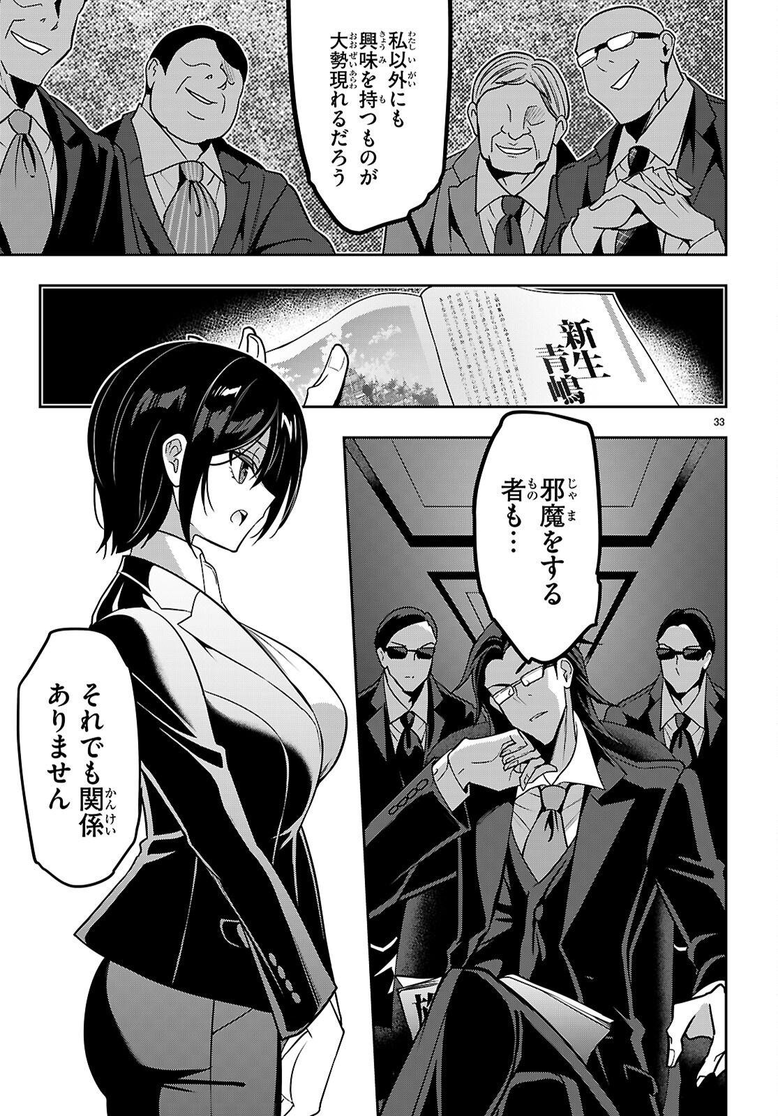 Strategic Lovers Chap 57 - Next Chap 58