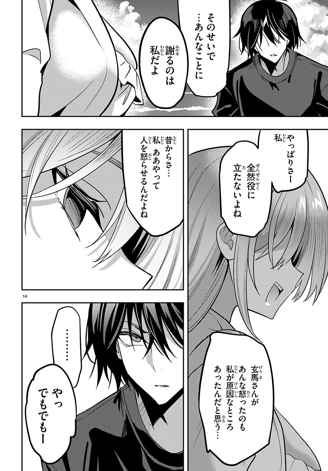 Strategic Lovers Chap 57 - Next Chap 58