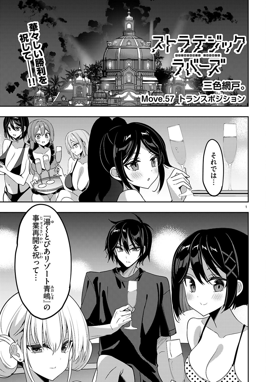 Strategic Lovers Chap 57 - Next Chap 58