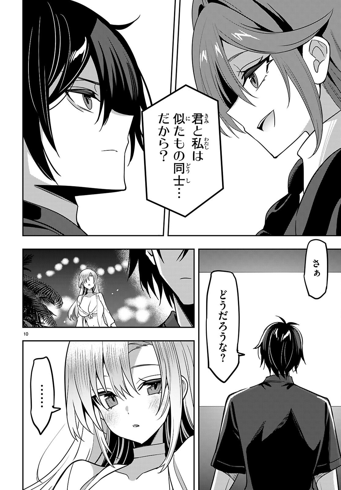 Strategic Lovers Chap 57 - Next Chap 58