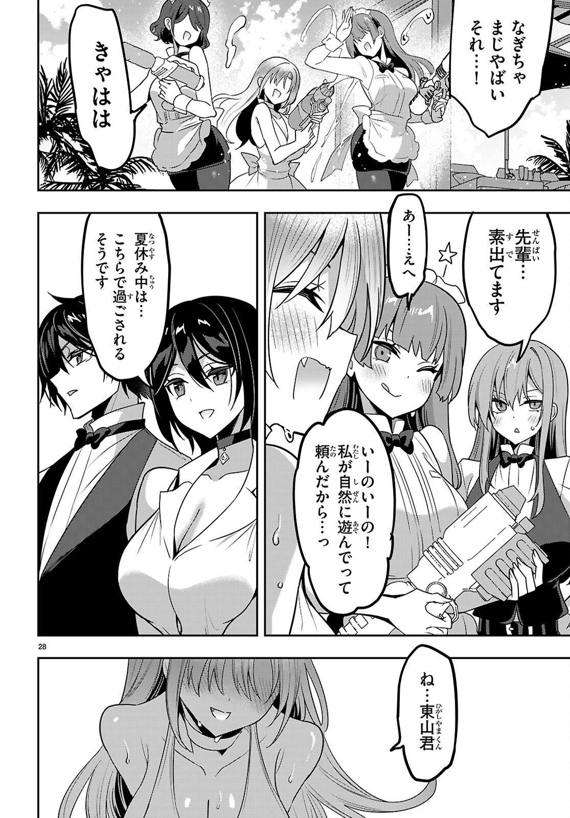 Strategic Lovers Chap 57 - Next Chap 58