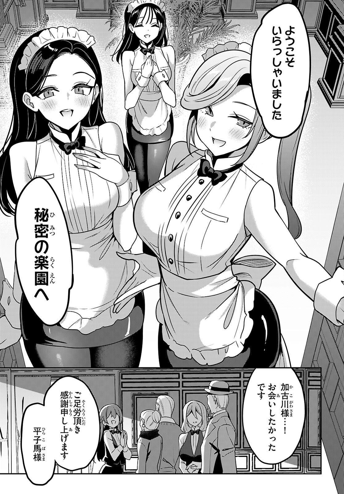 Strategic Lovers Chap 57 - Next Chap 58