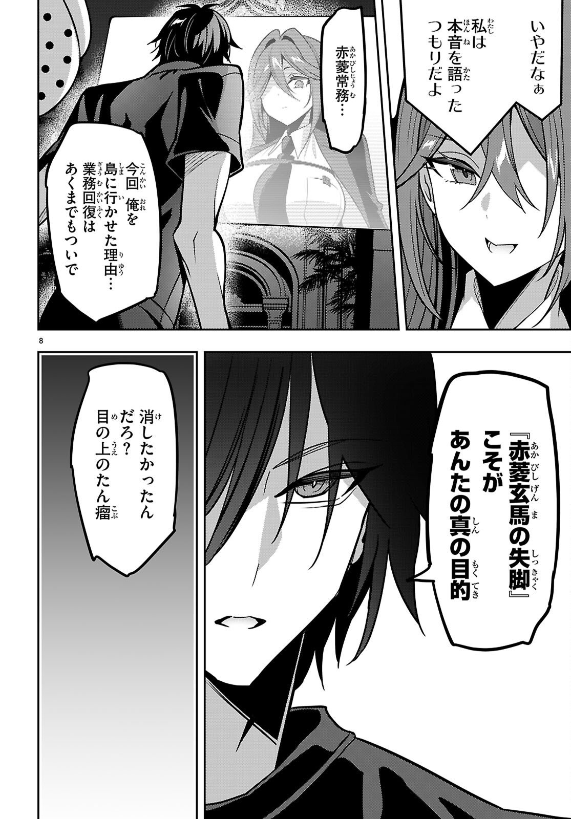 Strategic Lovers Chap 57 - Next Chap 58