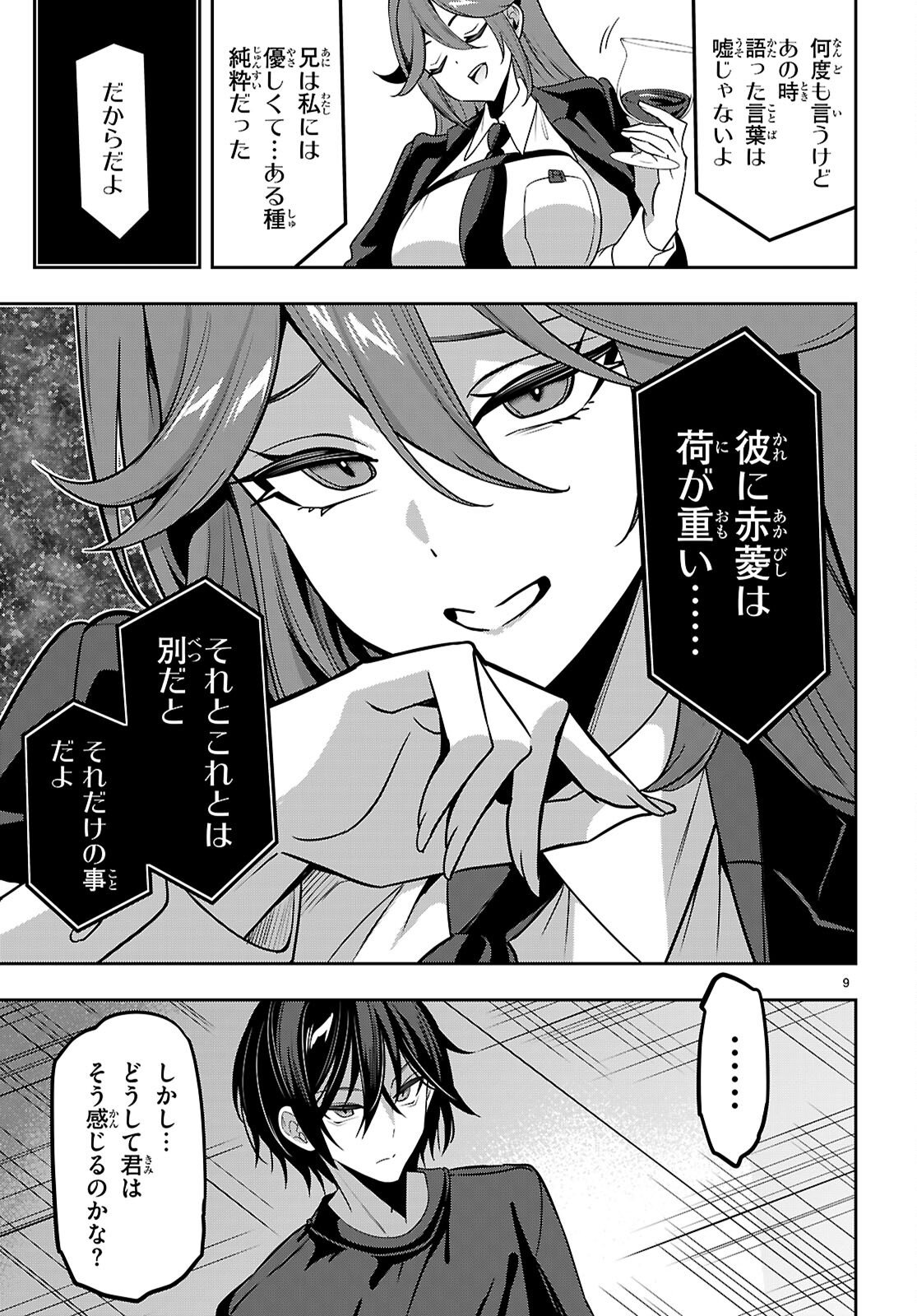 Strategic Lovers Chap 57 - Next Chap 58