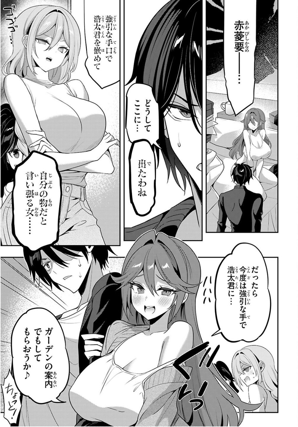 Strategic Lovers Chap 58 - Next Chap 59