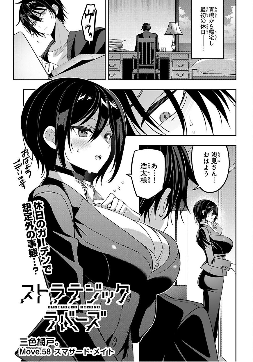 Strategic Lovers Chap 58 - Next Chap 59