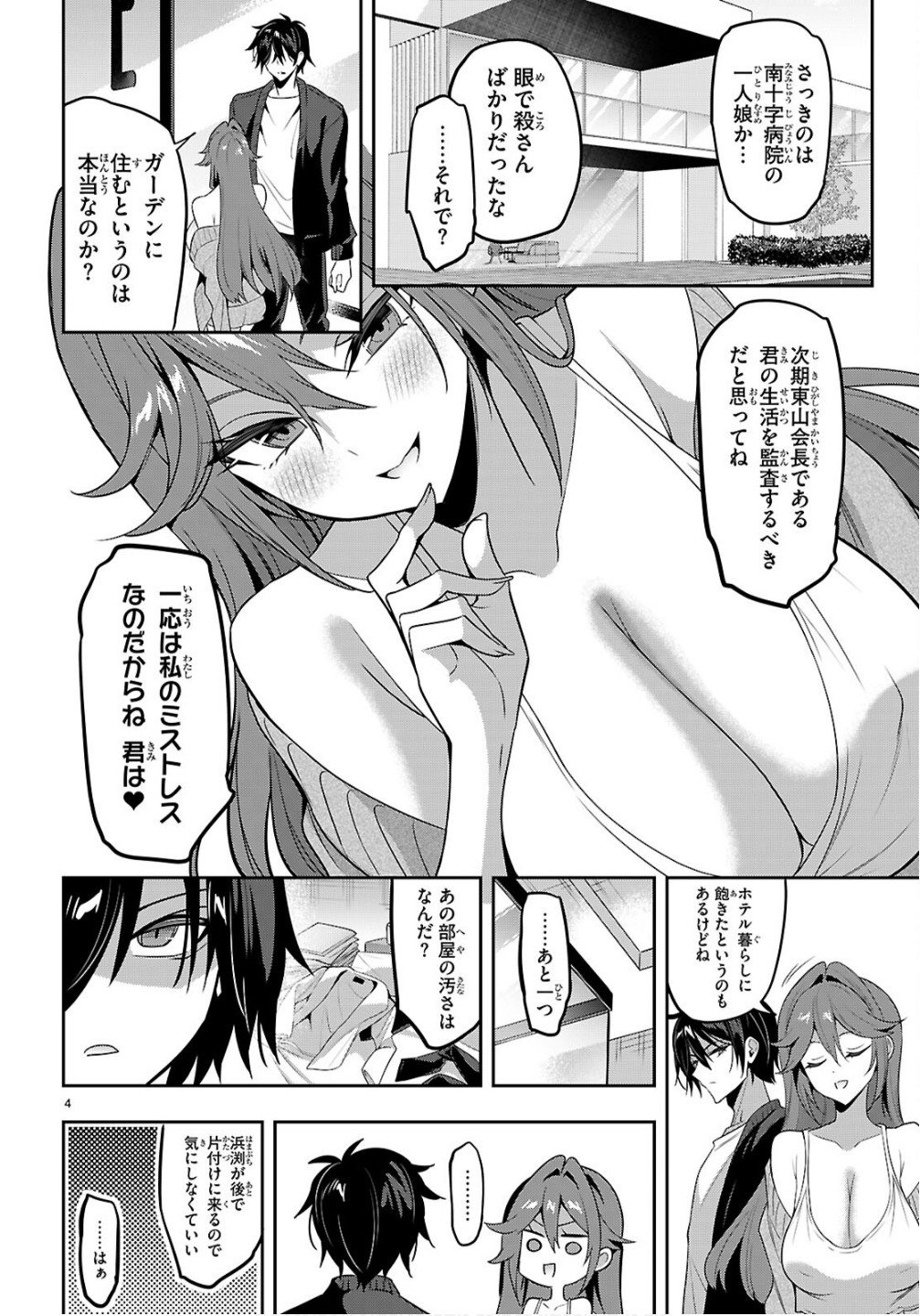 Strategic Lovers Chap 58 - Next Chap 59