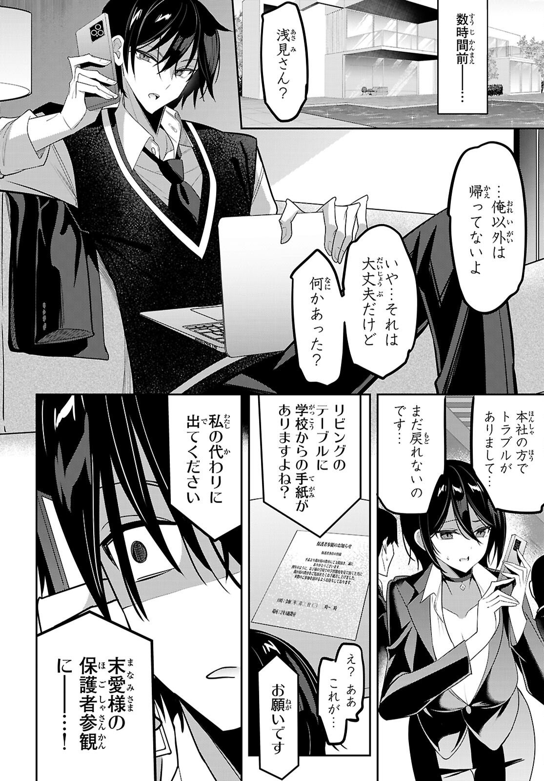 Strategic Lovers Chap 59 - Next Chap 60