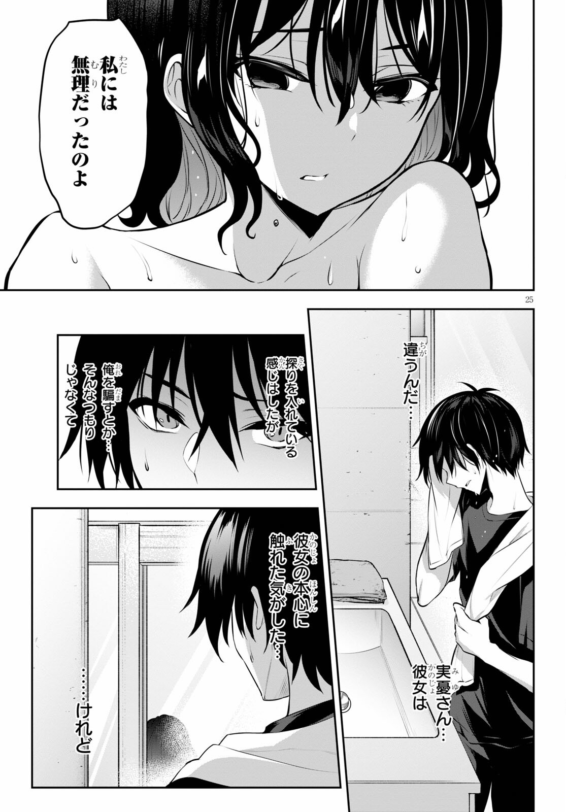 Strategic Lovers Chap 5 - Next Chap 6