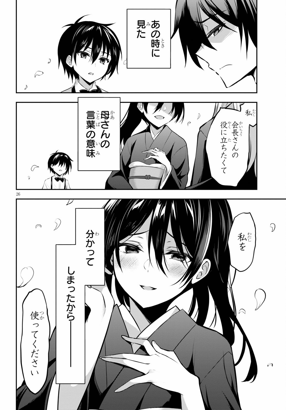 Strategic Lovers Chap 5 - Next Chap 6