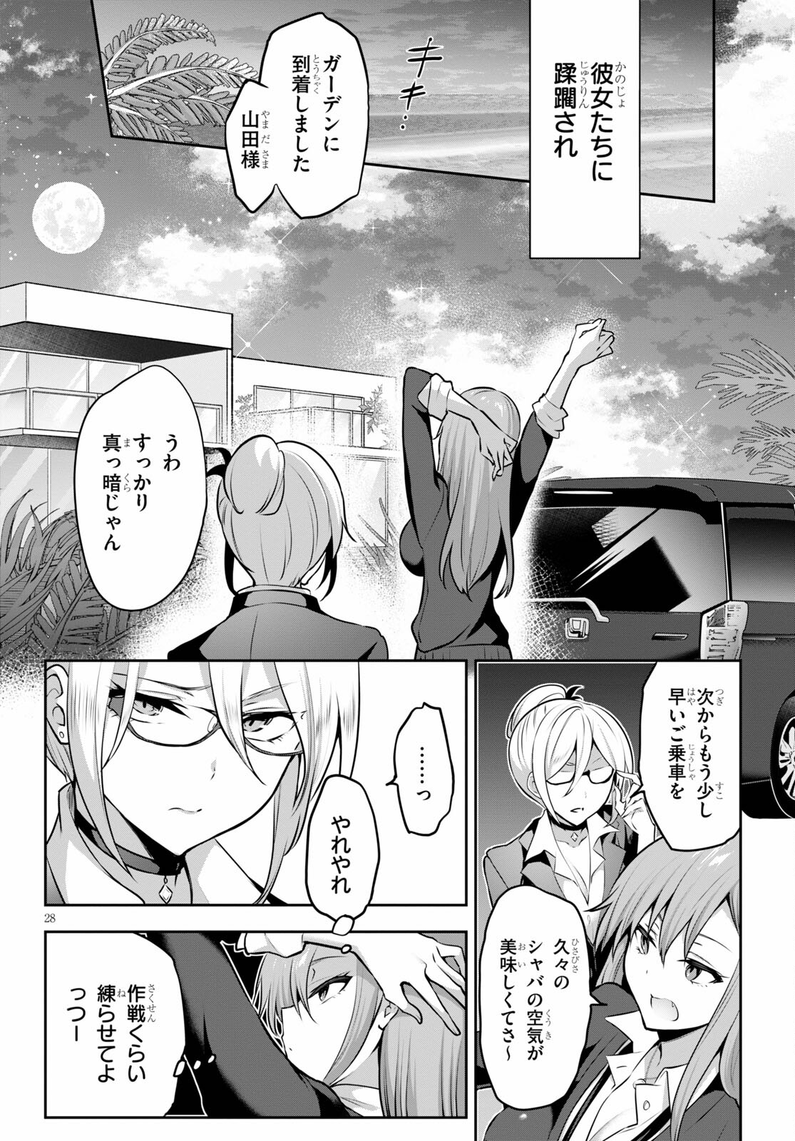 Strategic Lovers Chap 5 - Next Chap 6