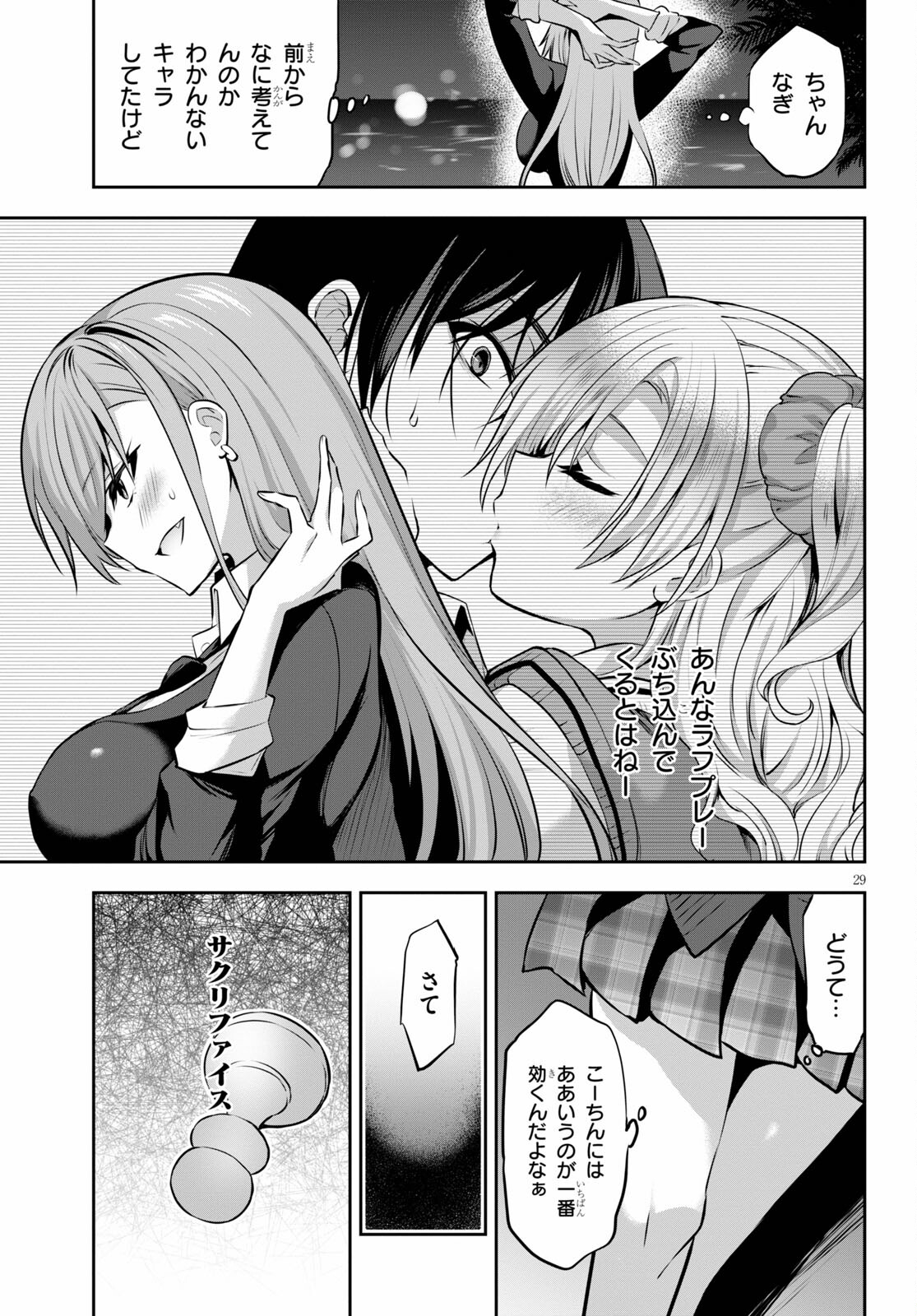 Strategic Lovers Chap 5 - Next Chap 6