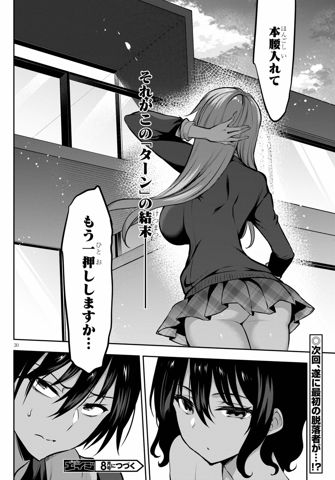 Strategic Lovers Chap 5 - Next Chap 6