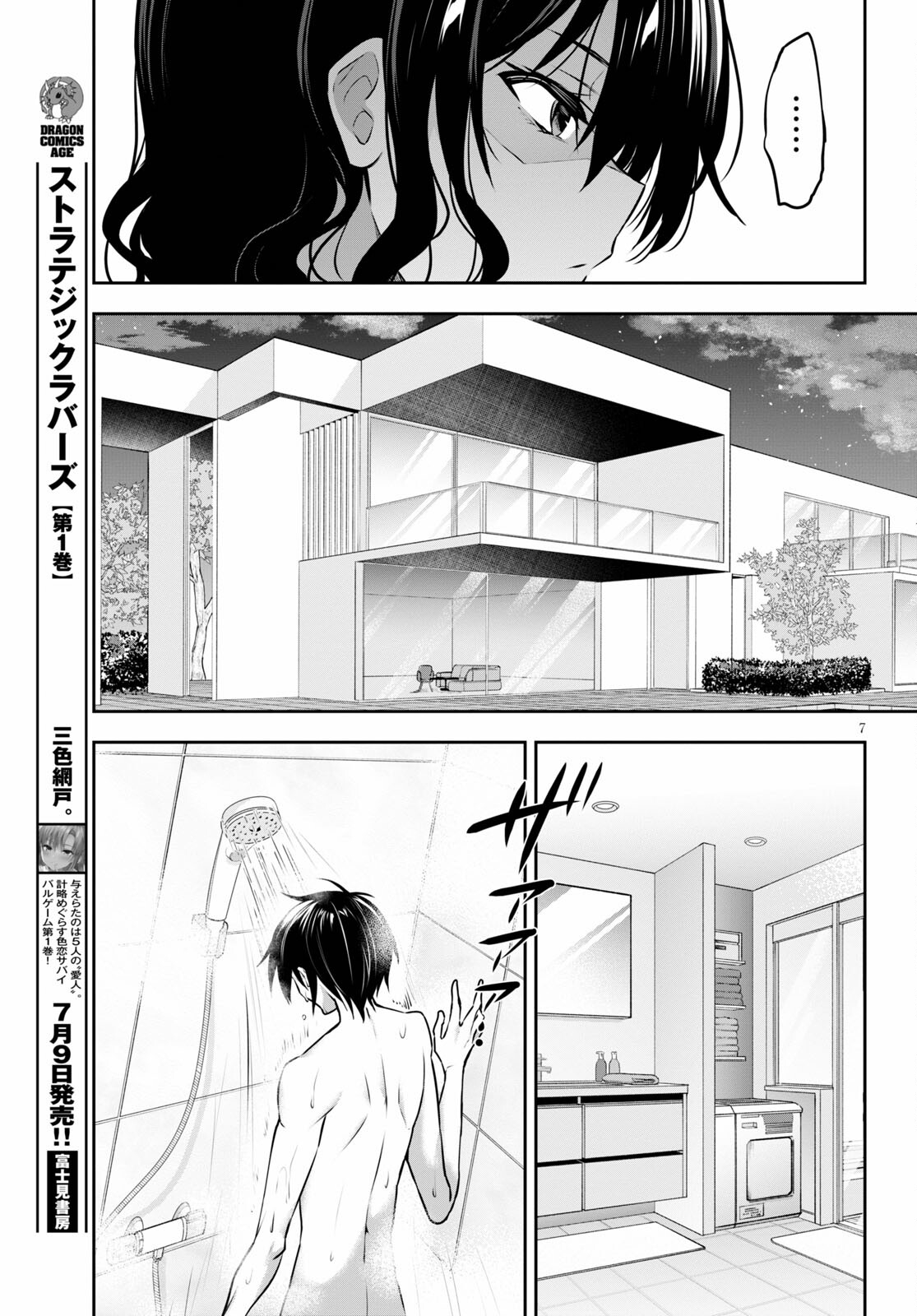 Strategic Lovers Chap 5 - Next Chap 6