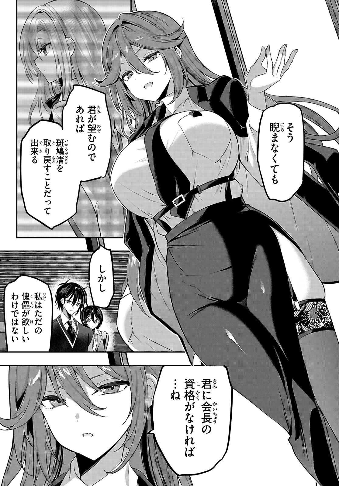 Strategic Lovers Chap 50 - Next Chap 51