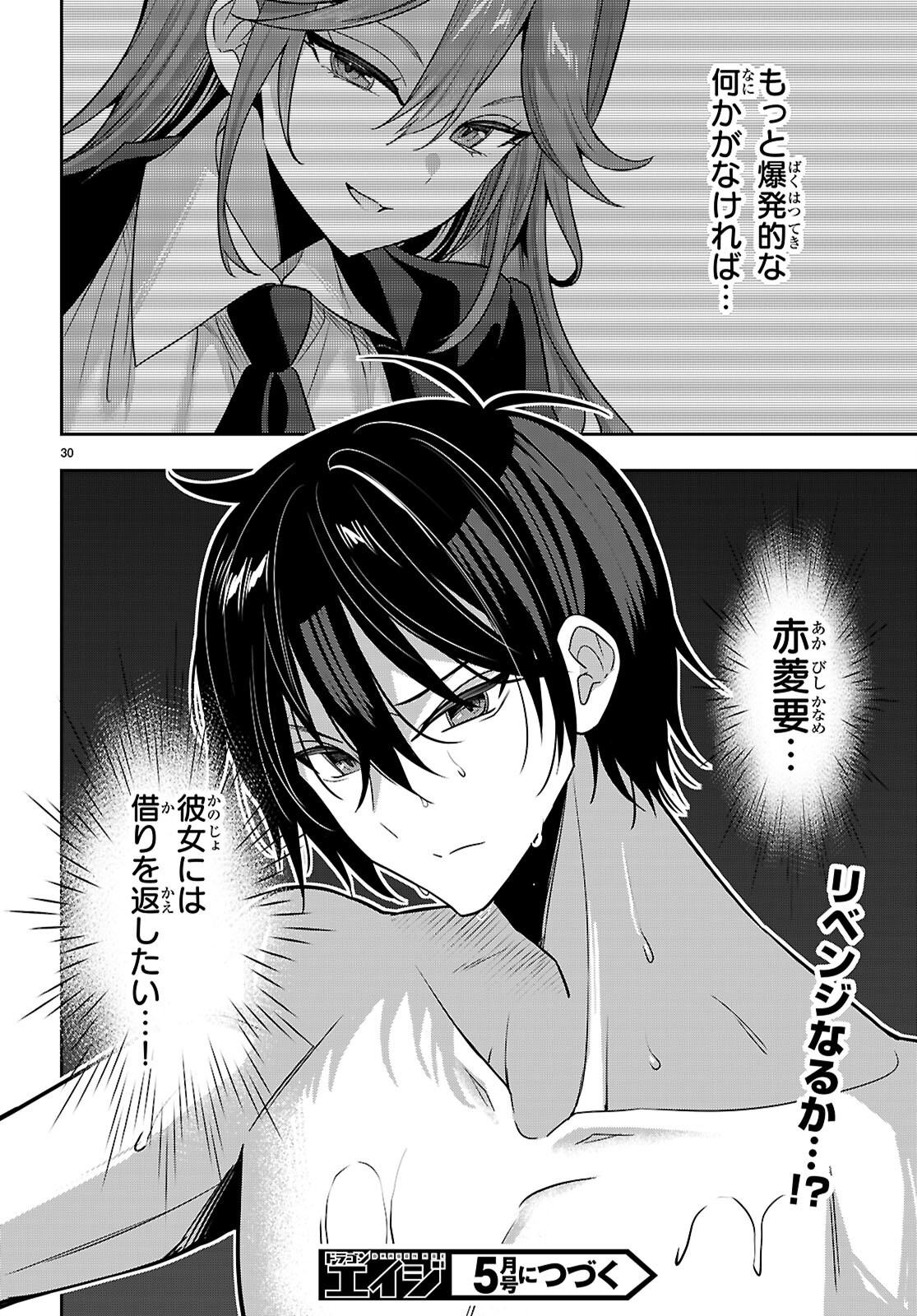 Strategic Lovers Chap 50 - Next Chap 51