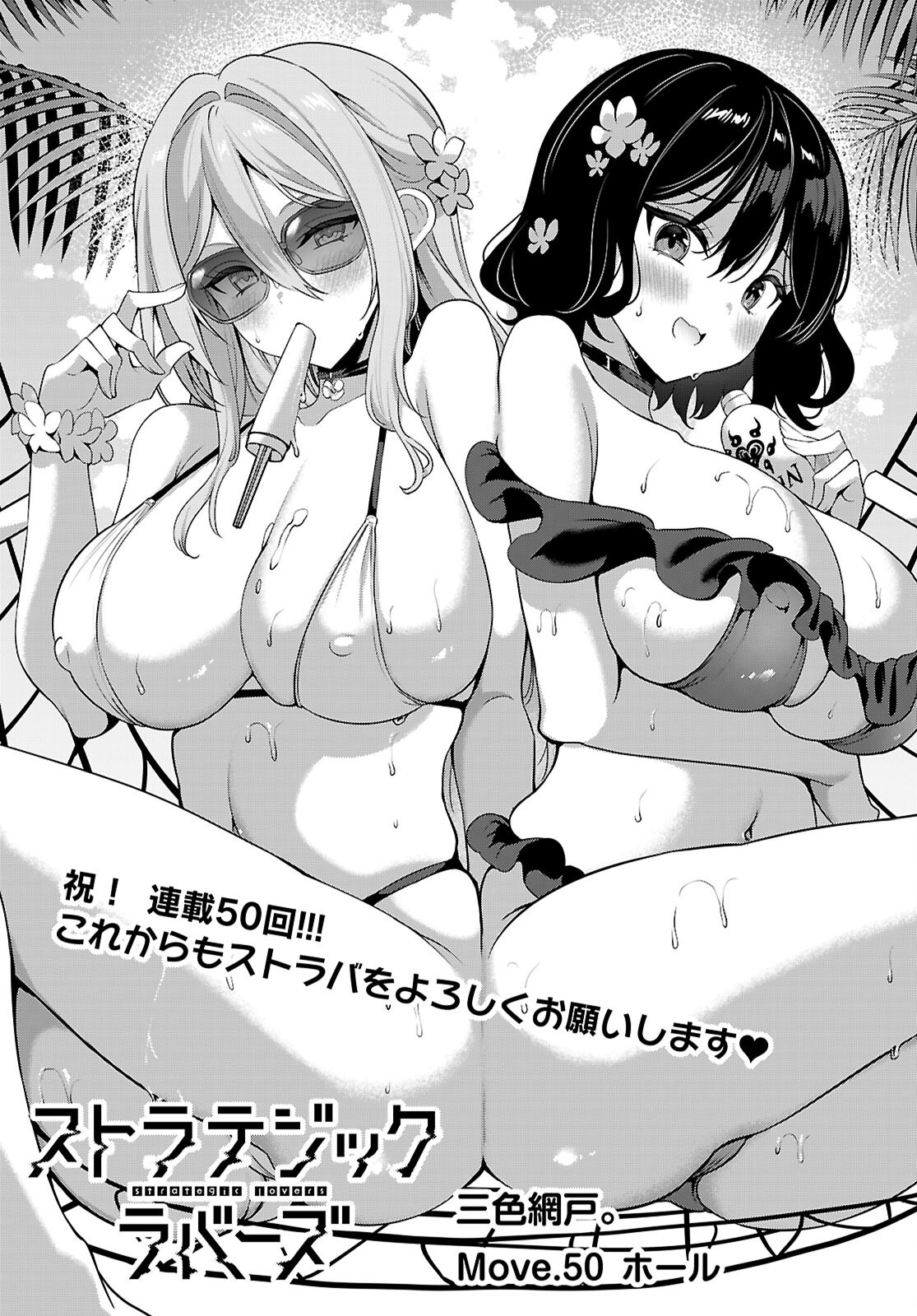 Strategic Lovers Chap 50 - Next Chap 51