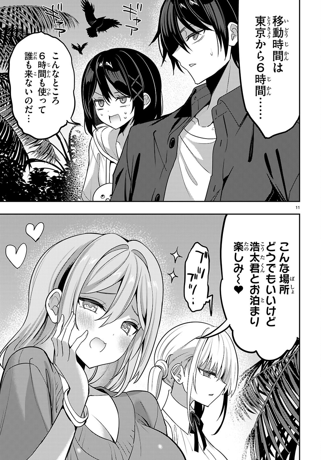 Strategic Lovers Chap 50 - Next Chap 51