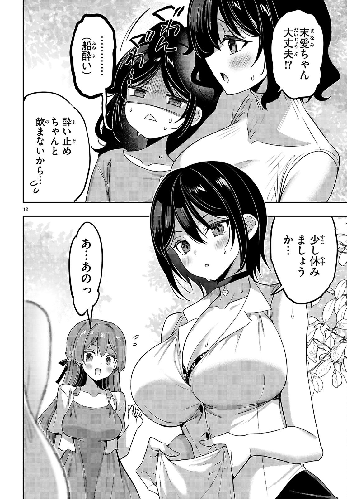 Strategic Lovers Chap 50 - Next Chap 51