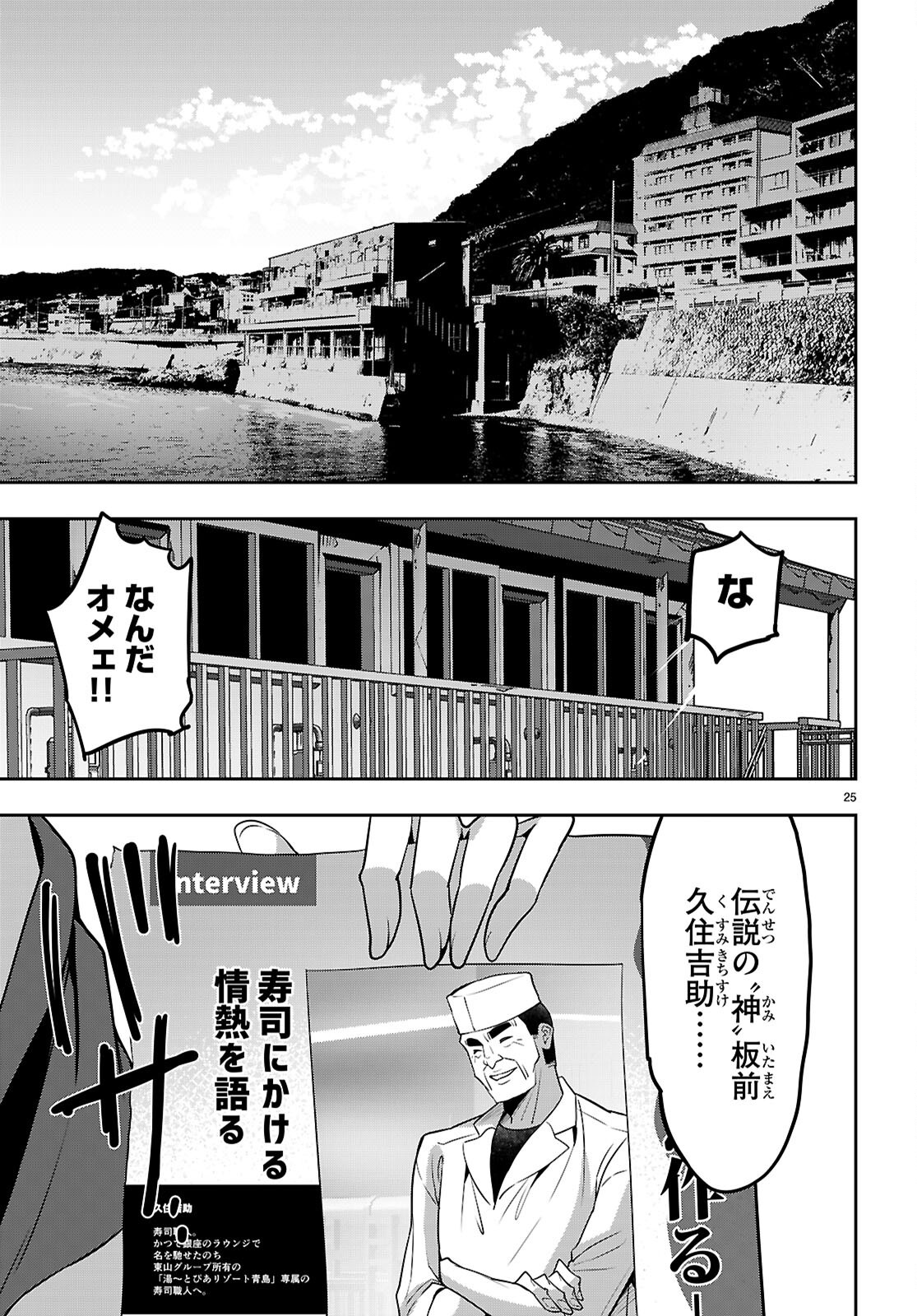 Strategic Lovers Chap 50 - Next Chap 51