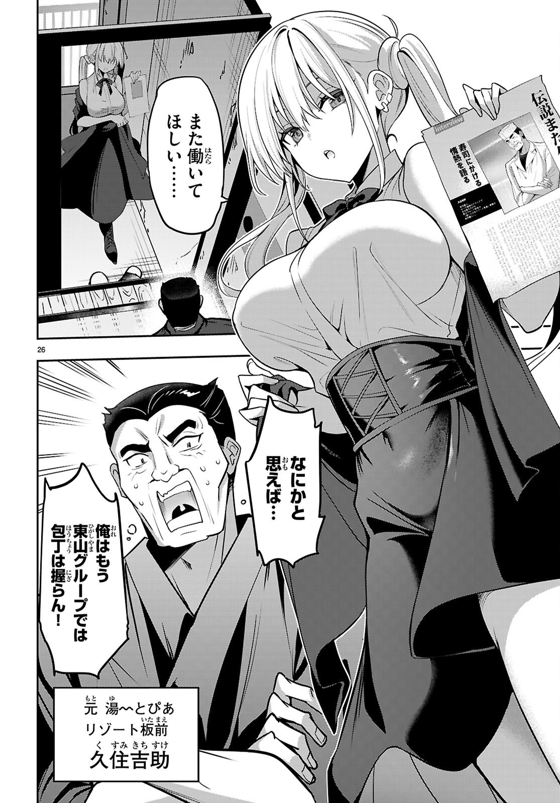 Strategic Lovers Chap 50 - Next Chap 51