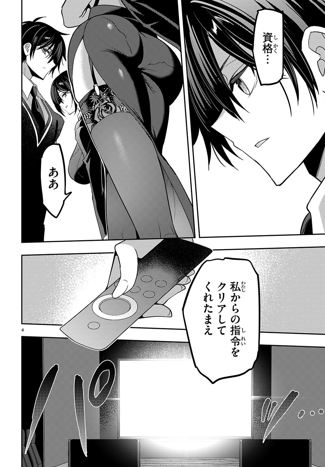 Strategic Lovers Chap 50 - Next Chap 51